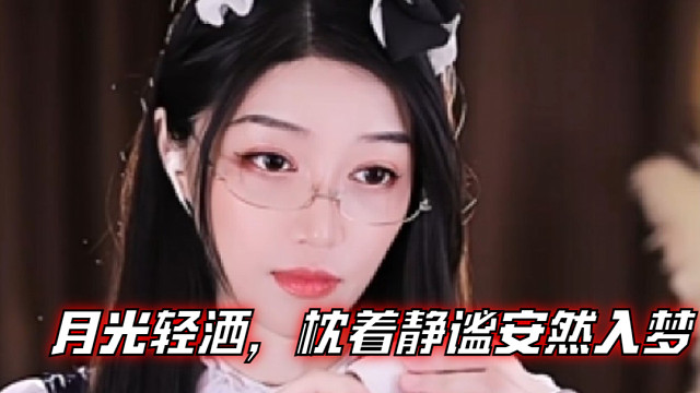 【夏乔恩Q-Q】月光轻洒，枕着静谧安然入梦