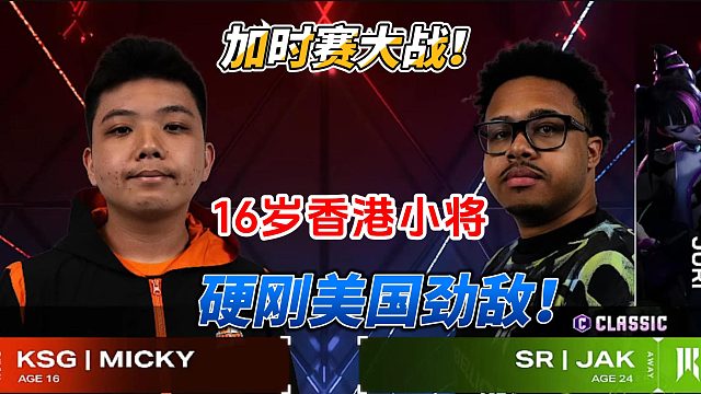 16岁香港小将硬刚美国劲敌!2025美国街霸6组队赛