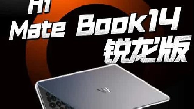 WIKO Hi MateBook 14锐龙版