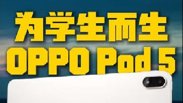 为学生而生的平板