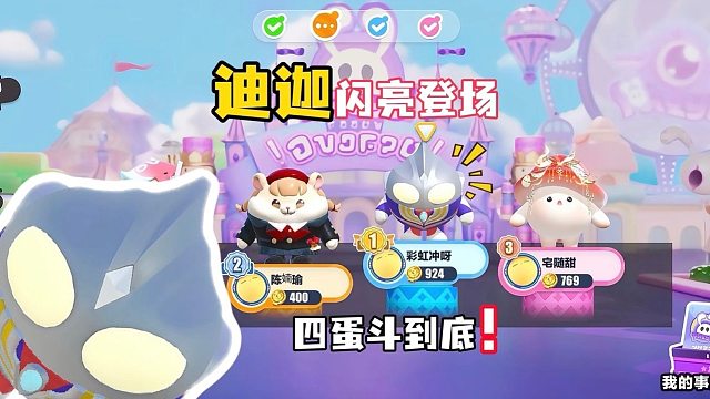 四蛋斗到底！这就是光的力量