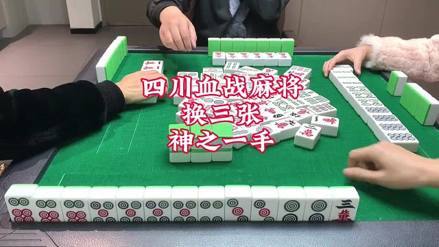 这局麻将，究竟算到几番啦？