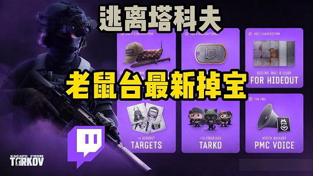 逃离塔科夫|同步上线掉宝奖励领取教程来了~尼基塔语言＋保险箱