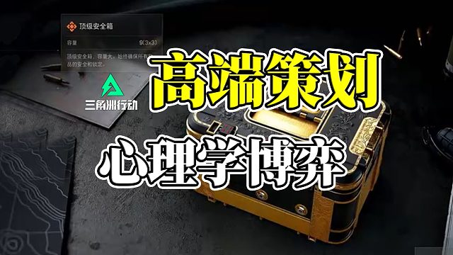 S7赛季玩家24小时拿下3x3，三角洲可能因此流失核心玩家