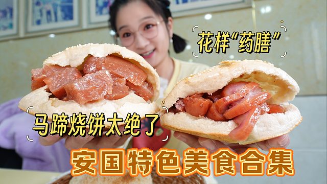【逛吃安国】马蹄烧饼这么薄脆这么香！还吃了药膳！药都真好啊~