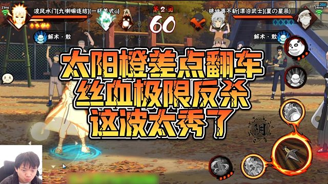 【太阳橙】太阳橙差点翻车，丝血极限反杀，这波太秀了