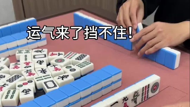 运气来了挡不住，第一次自摸十三幺！