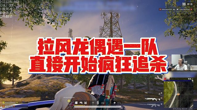 【拉风龙】拉风龙偶遇一队，直接开始疯狂追杀