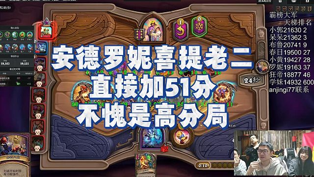 【安德罗妮】安德罗妮喜提老二，直接加51分，不愧是高分局