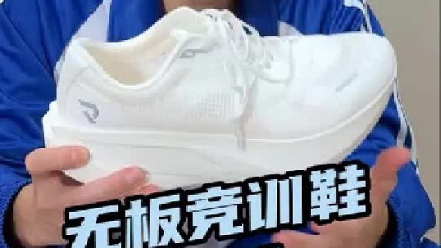 儿子如何帮粉丝挑一双无板儿的竞训鞋