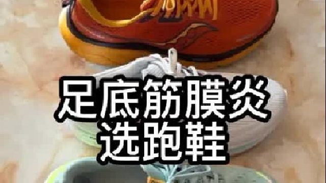 足底筋膜炎 该穿什么鞋 这些鞋一定适合你
