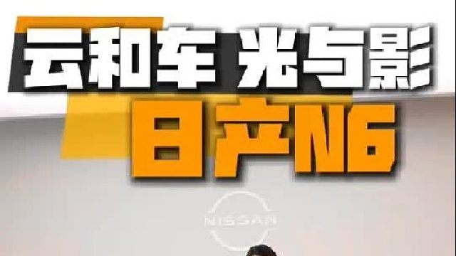 日产新车抢先看，你们觉得它能杀出重围吗？