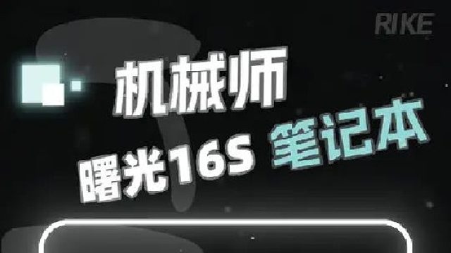 轻薄的游戏本？