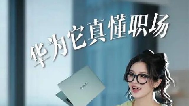 大屏办公效率翻倍？