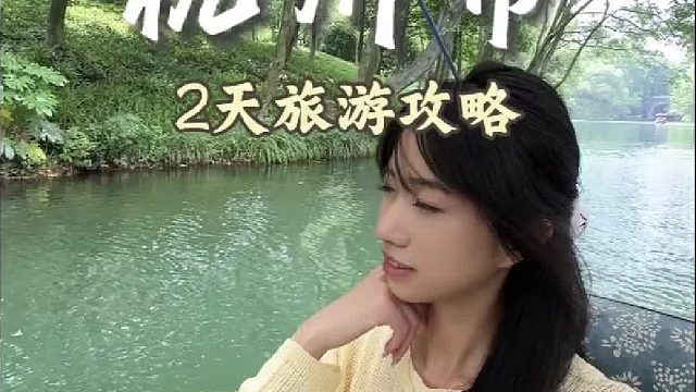 总要来一趟杭州吧！