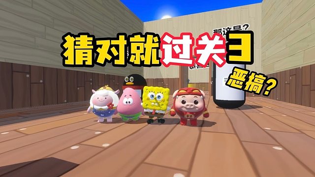 猜对谐音梗就过关？企鹅变成恶搞