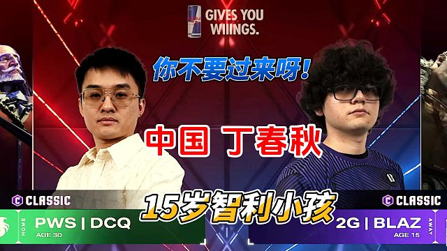 15岁的智利小孩哥变身精防小王子 中国丁春秋拼死一搏！街霸6