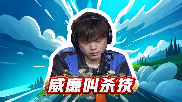 极致的农民配合就是赏心悦目，每一步都走得正确且有力！