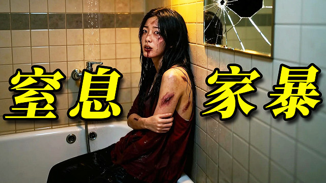 为逃离家暴好闺蜜策划谋杀丈夫《你旁观的罪》第1期