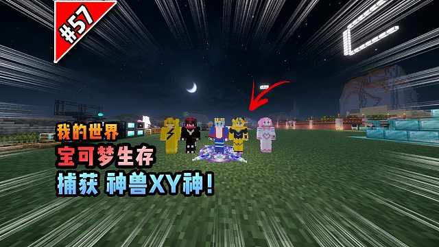 宝可梦第57集：捕获神兽XY神！