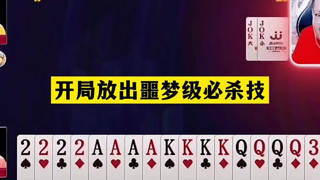 斗地主：开局放出噩梦级必杀技！四炸铁牌惨遭黑手！结局气哭了