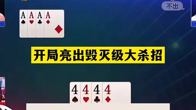 斗地主：开局亮出毁灭级大杀招！铁牌惨遭五炸围剿！结局逆天