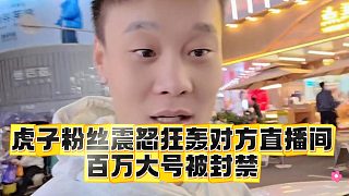 虎子粉絲震怒狂轟對方直播間，百萬大號被封禁