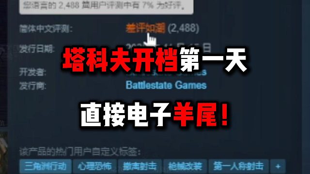 塔科夫开档第一天 直接电子羊尾！逃离塔科夫