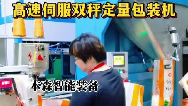 高速伺服双秤定量包装机多种物料适配计量灌装一体机