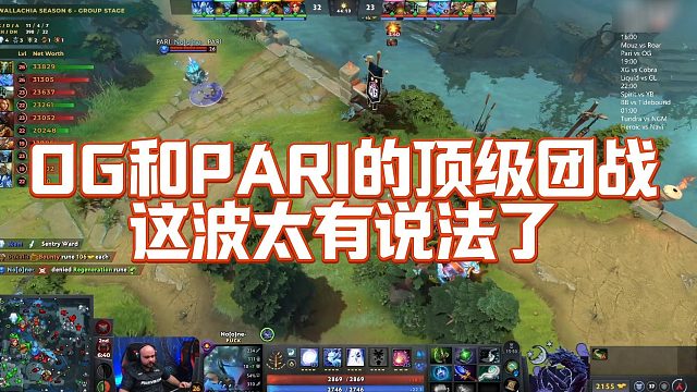 【FY】OG和PARI的顶级团战，这波太有说法了