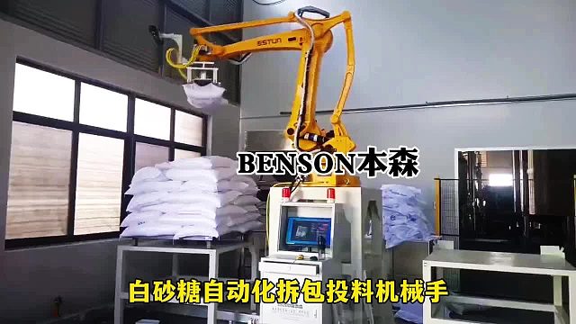 白砂糖自动化拆包投料机械手