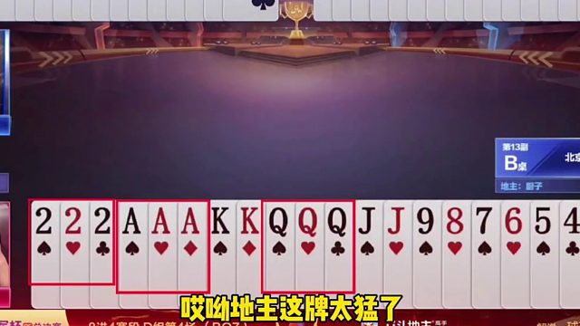 地主这牌也不是必胜