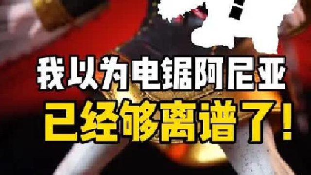 还有高手？ Deep电锯耿鬼！