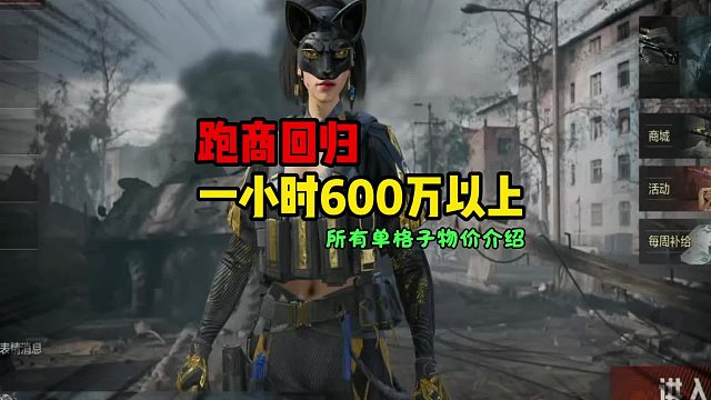 跑商回归1小时600万科恩币！详细教学！