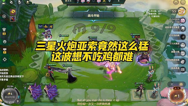 【校长】三星火炮亚索竟然这么猛，这波想不吃鸡都难