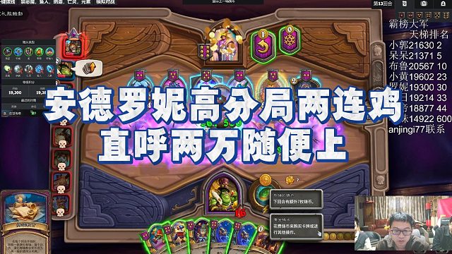 【安德罗妮】安德罗妮高分局两连鸡， 直呼两万随便上