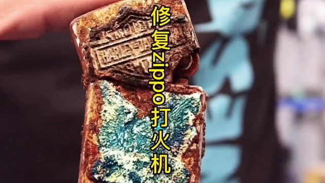 修复二战zippo打火机，修旧如新