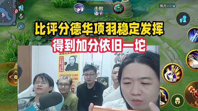 比评分德华项羽稳定发挥，得到加分依旧一坨