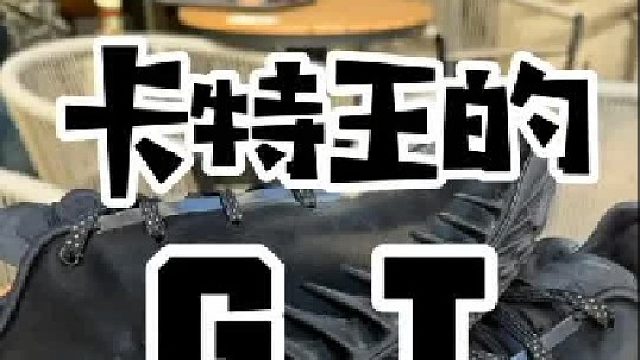GT CUT 4终于来啦 颠覆传统设计的新一代GT CUT 系列