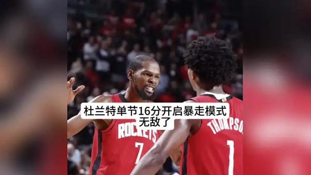 火箭对阵开拓者