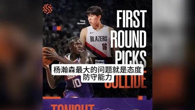 杨瀚森发展联盟首秀