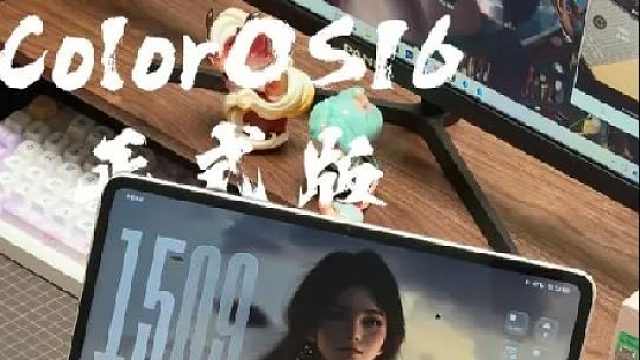 OPPOPad4Pro正式版ColorOS16值得更新吗？