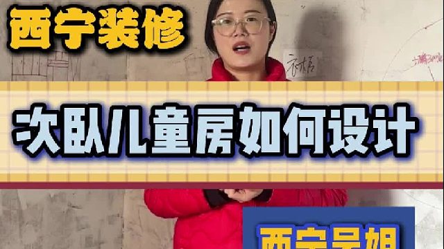 次卧儿童房如何改造