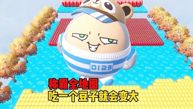 只要吃一个拉拉豆蛋仔体型就会变大