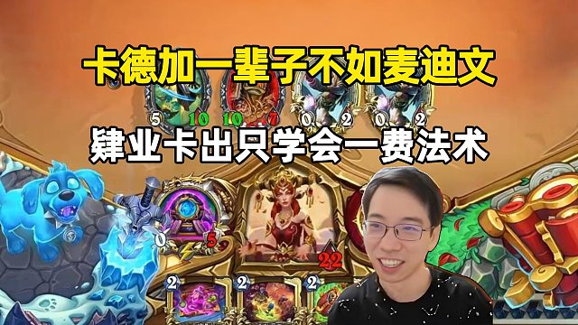 驴鸽：玻璃玻璃奥弹，肄业卡德加只学会了麦迪文一费法术！