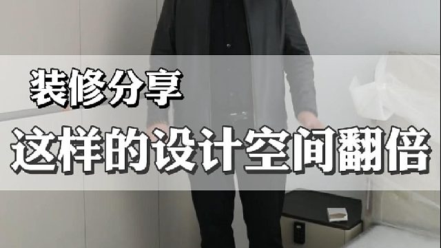 衣柜这样设计！空间翻倍