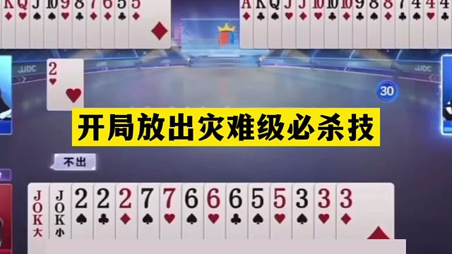 斗地主：开局放出灾难级必杀技！冤家牌惨遭顶级骗炸！结局太逆天
