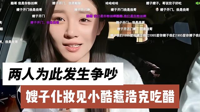 嫂子化妆见小酷惹浩克吃醋，两人为此发生争吵