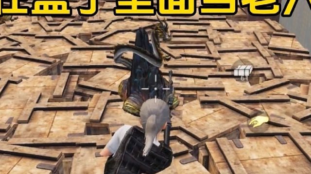 躲暗处藏身，敌懵我乐翻