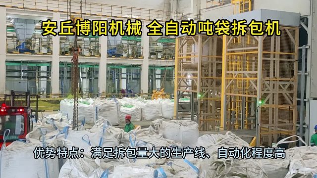 磷铵全自动吨袋拆包系统 吨包破袋机高效出料设计